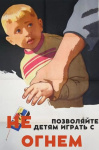 МЧС Предупреждает! Не позволяйте детям играть с ОГНЕМ! МЧС Предупреждает! Не позволяйте детям играть с ОГНЕМ!