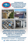 Фонд капитального ремонта Фонд капитального ремонта