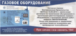 При запахе газа звонить 104 При запахе газа звонить 104