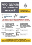 Что делать при химической тревоге Что делать при химической тревоге
