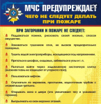 МЧС Предупреждает! Чего не следует делать при пожаре! МЧС Предупреждает! Чего не следует делать при пожаре!