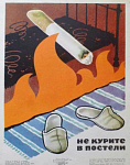 МЧС Предупреждает! Не курите в постели!