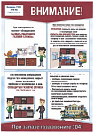 Внимание!