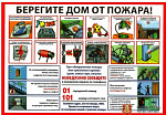 МЧС Предупреждает! Берегите дом от ПОЖАРА!