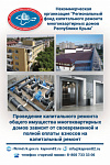 Фонд капитального ремонта